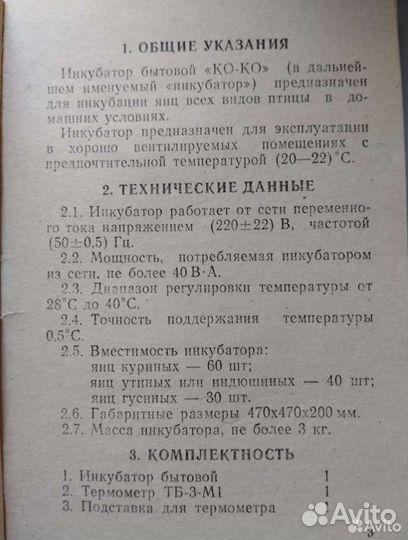 Инкубатор для яиц