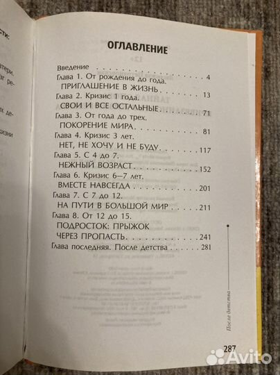 Л. Петрановская «Тайная опора»