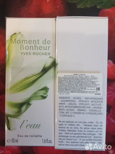 Ив Роше, Фаберлик, духи, парфюмерная вода