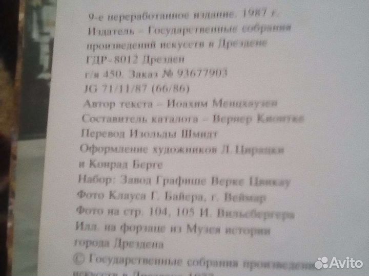 Каталог произведений искусств в Дрездене