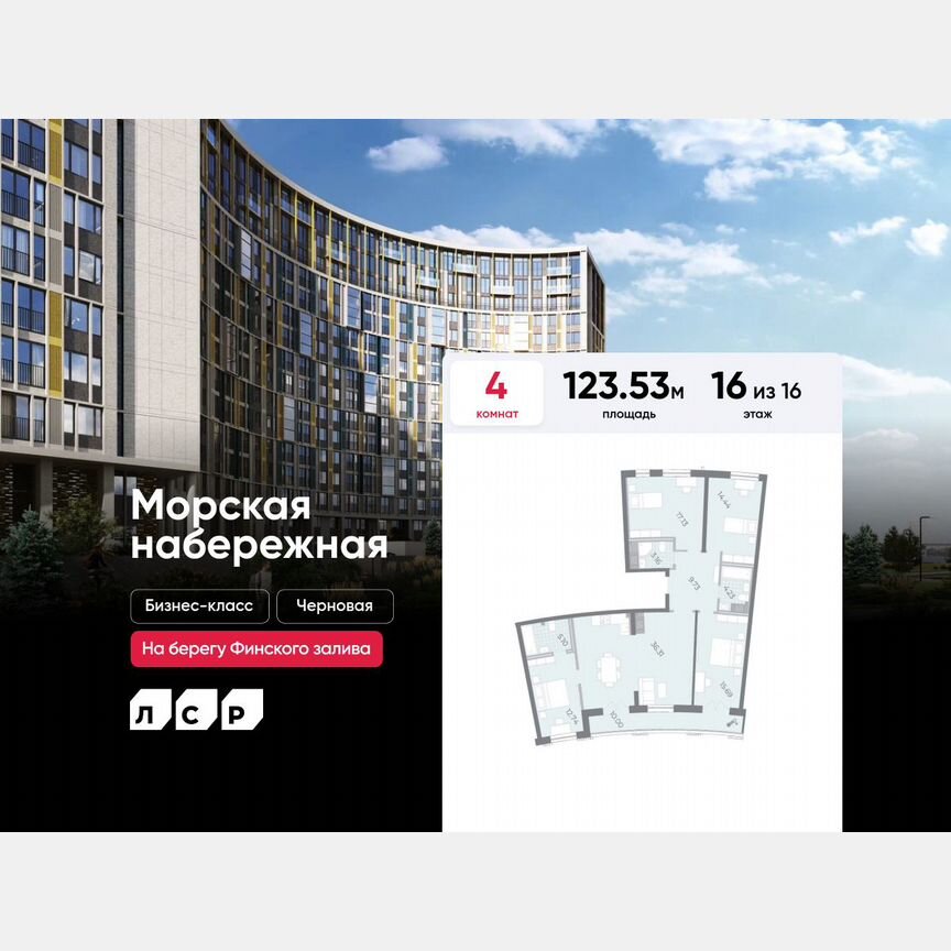 4-к. квартира, 123,5 м², 16/16 эт.