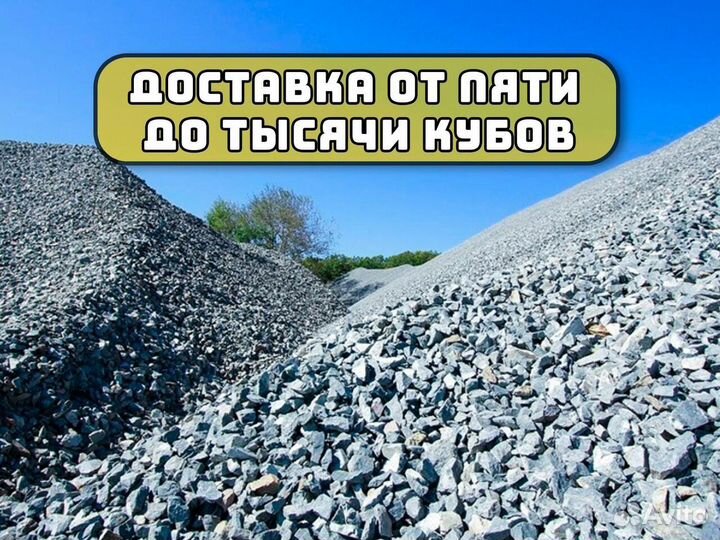 Щебень гранитный, Щебень известняковый, Отсев