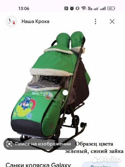 Санки коляска