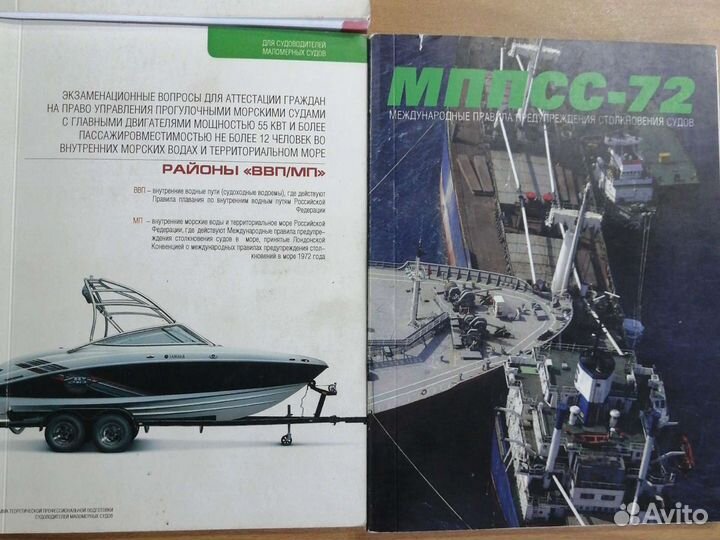Книги для судоводителей маломерных судов