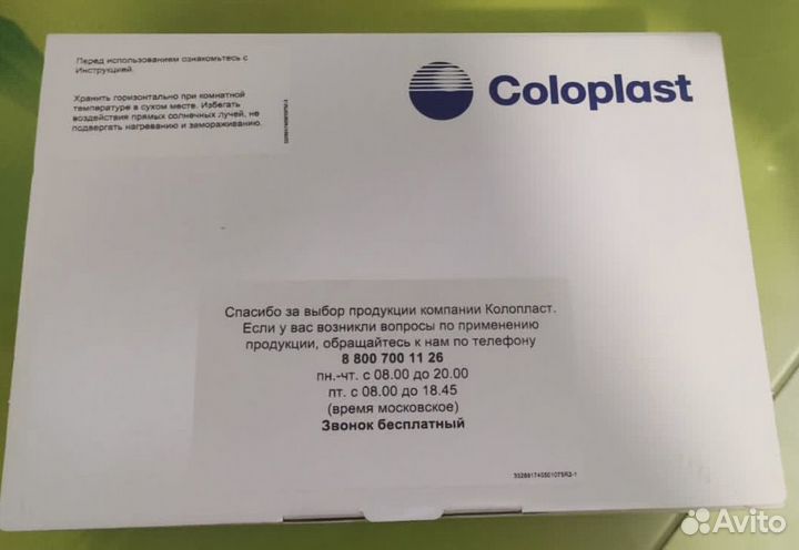 Калоприемники колопласт