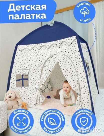 Палатка детская синяя. Новые