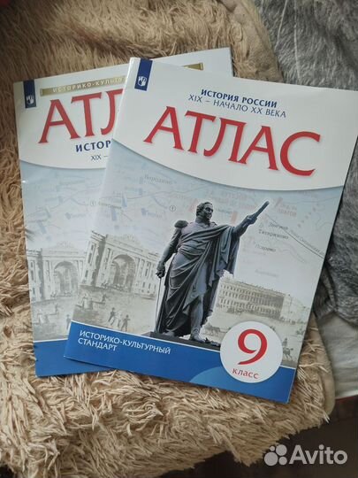 Атлас по истории 9 класс
