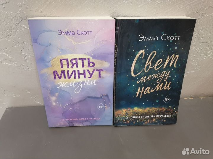 Книги Эмма Скотт