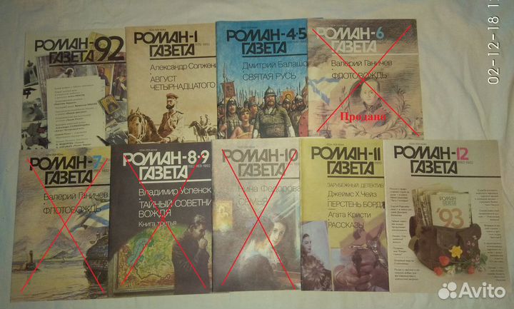Журналы Роман-газета 1988 - 1992 г