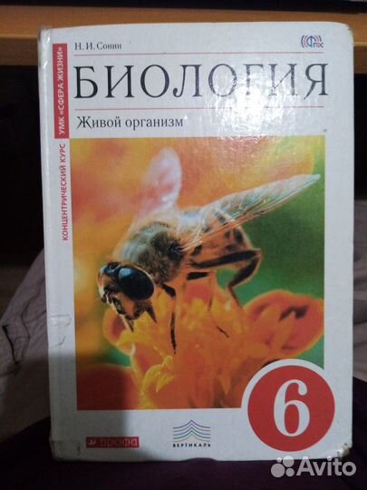 Биология 6 класс сонин