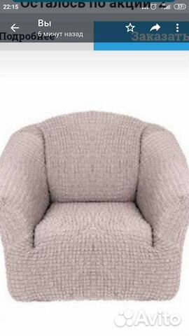 Чехол на кресло