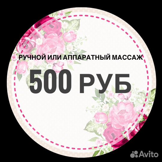 Антицеллюлитный ручной+аппаратныймассаж