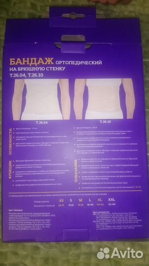 Бандаж ортопедический