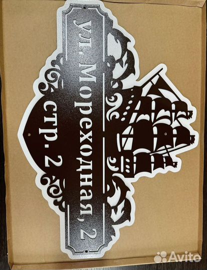 Красивая табличка с адресом