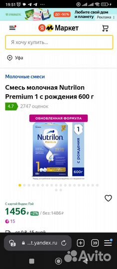 Детская смесь нутрилон