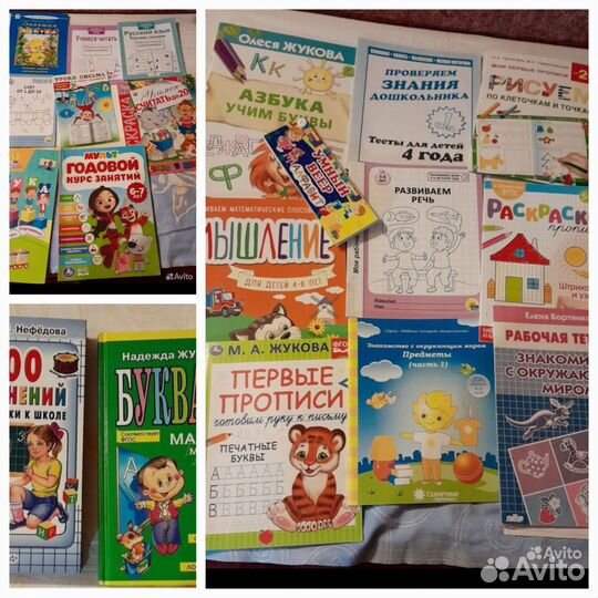 Учебная литература для подготовки к школе