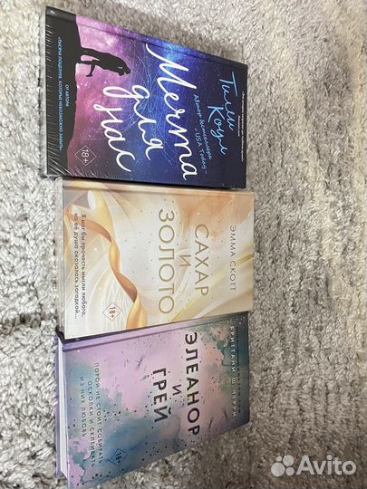 Книги Эммы Скотт и других авторов