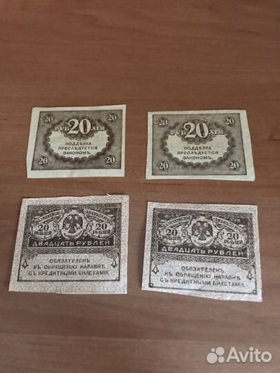 Казначейские знаки 20 и 40 рублей 1917 г