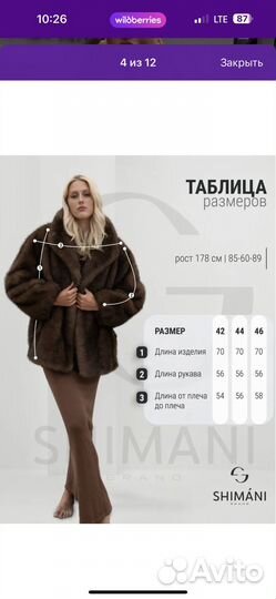 Искусственная шуба