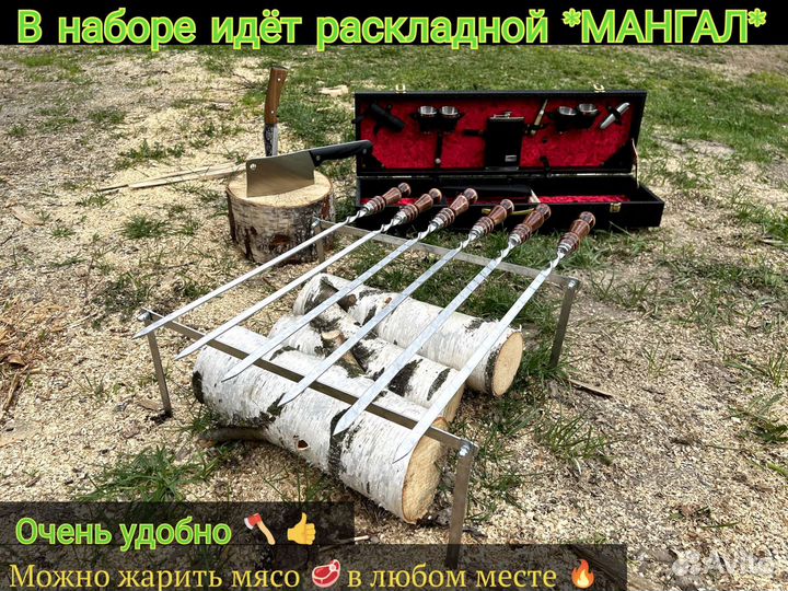 Шашлычный набор