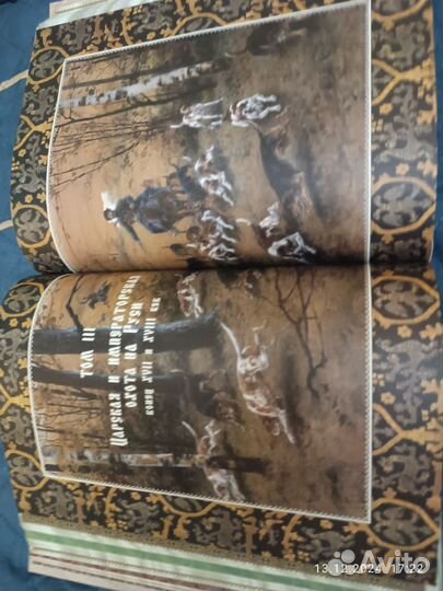 Русская охота