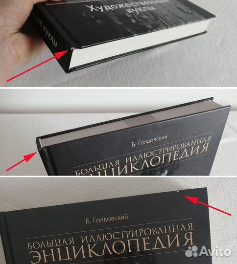 Художественные куклы. Большая иллюстр.энциклопедия