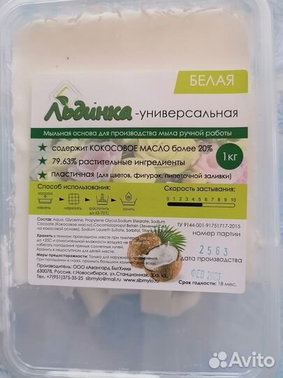 Основа для мыла