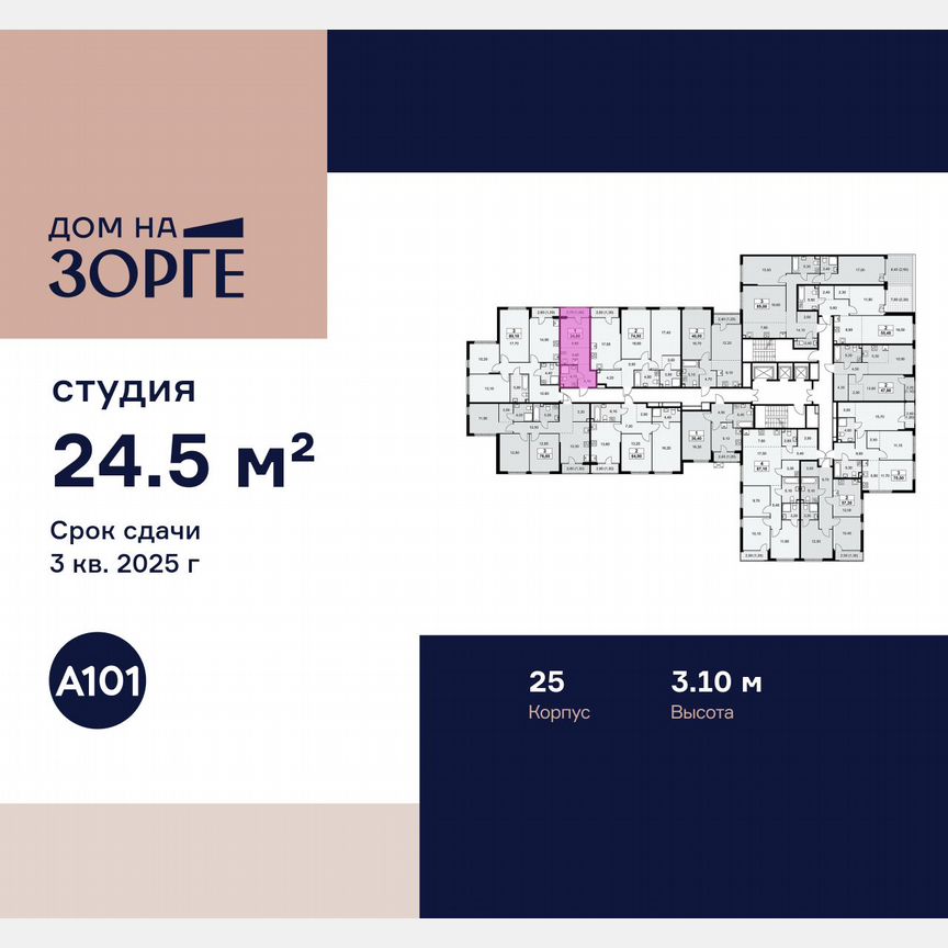 Квартира-студия, 24,5 м², 8/16 эт.