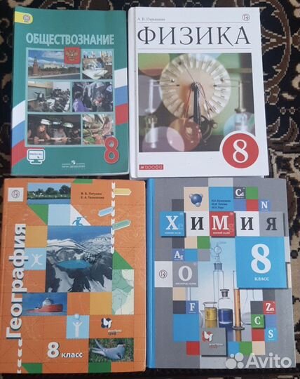 Учебники 8 класс