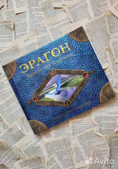 Книги Эрагон Кристофер Паолини