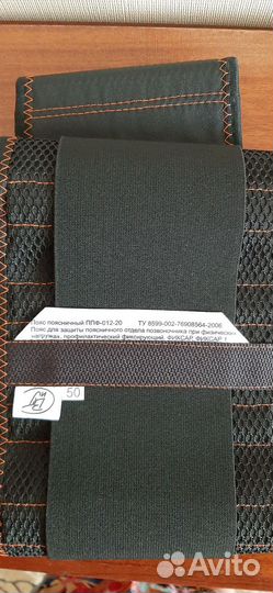 Бандаж для поясницы