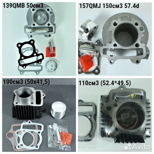 Цилиндр с поршнем мопед / скутер