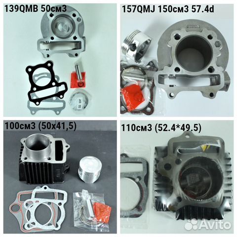 Цилиндр с поршнем мопед / скутер