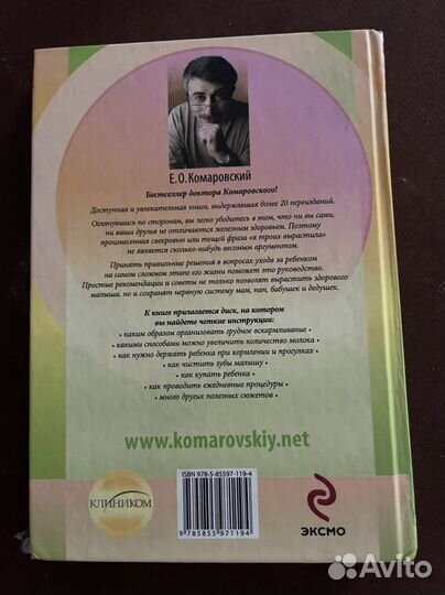 Книга Комаровский - Начало жизни. От рождения до 1