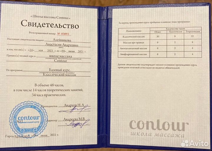 Классический массаж