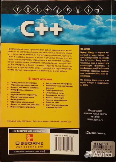 С++ Шаг за шагом самоучитель