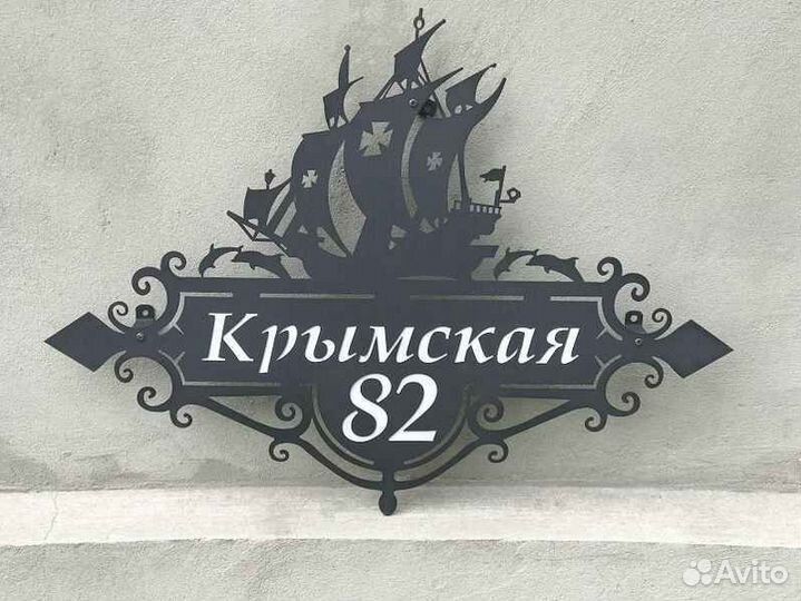 Красивая табличка с адресом