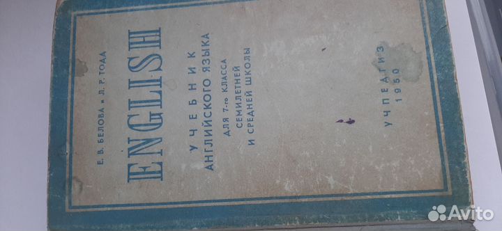 Учебники Советские по английскому языку