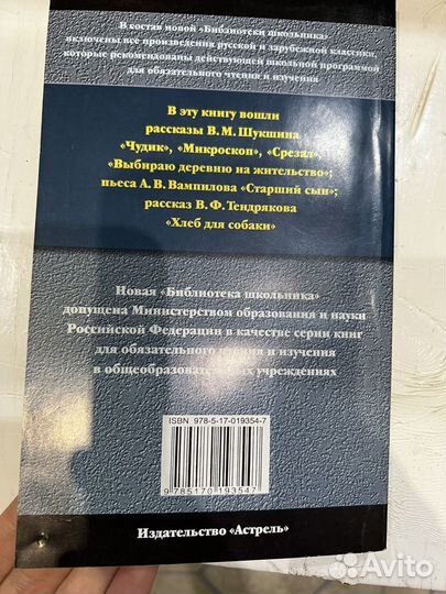 Библиотека школьника тугренев шукшин вампилов