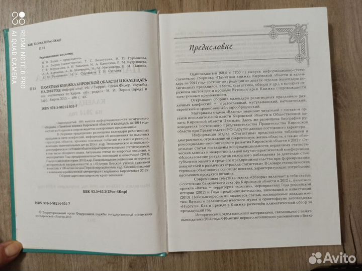 Памятная книжка Кировской обл. и календарь на 2014