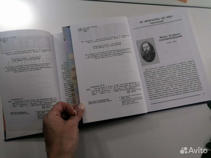 Учебник литературы 6 и 8 класс Коровина