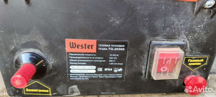 Тепловая пушка газовая master