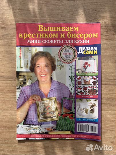 Журнал вышиваем крестиком и бисером №3 (31)