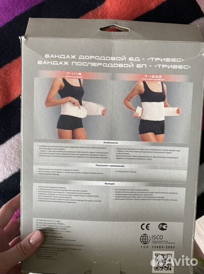 Бандаж для беременных