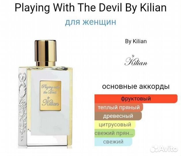 Kilian Playing With The Devil оригинал распив