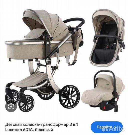 Коляска luxmom 3 в 1 бу