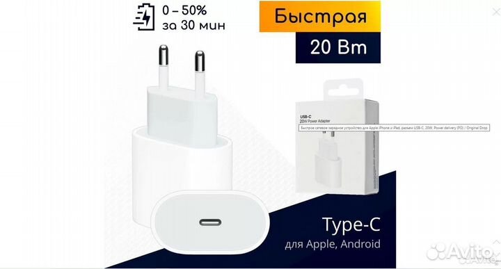 Блок питания адаптер для iPhone 20w
