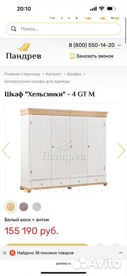 Шкаф Хельсинки из массива сосны