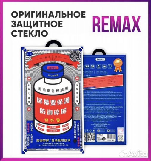 Защитное стекло Remax