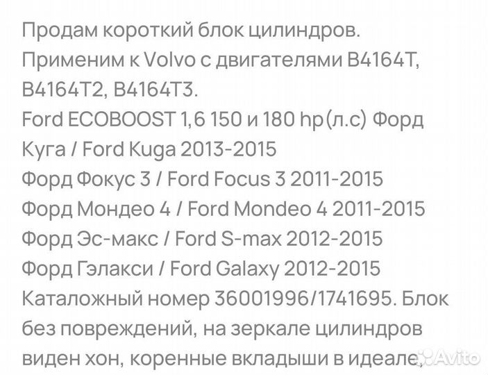 Шорт блок ford kuga